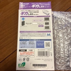 ギガLANアダプターの画像