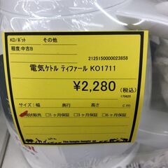 【ジャングルジャングル和歌山店】【Wa1966】電気ケトル ティファール KO1711 リユースショップ リサイクルショップ 電気ケトル 和歌山市 岩出市 海南市 岬町 和歌山 大阪の画像
