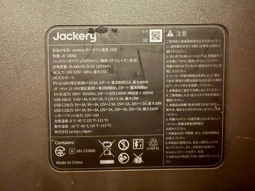 Jackeryポータブル電源1000New（動作確認問題なし）