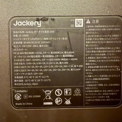 Jackeryポータブル電源1000New（動作確認問題なし）の画像