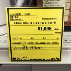 【ジャングルジャングル和歌山店】【Wa1966】電気ケトルヒロ・コーポレーション KTK-08 WH リユースショップ リサイクルショップ 電気ケトル 和歌山市 岩出市 海南市 岬町 和歌山 大阪の画像