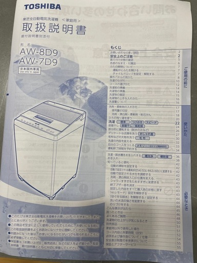 【早い者勝ち】東芝製/2020年式/8kg/全自動洗濯機/AW-8D9