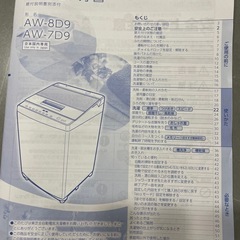 【早い者勝ち】東芝製/2020年式/8kg/全自動洗濯機/AW-8D9の画像
