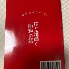 投資ど素人が投資初心者になるための超入門の画像