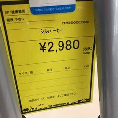 【ジャングルジャングル和歌山店】【Wa1967】シルバーカー リユースショップ リサイクルショップ シルバーカー 和歌山市 岩出市 海南市 岬町 和歌山 大阪の画像