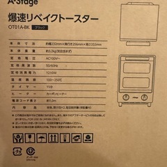 （新品）爆速リベイクトースター OT01A-BK(ブラック) astageの画像