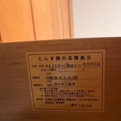 天然木　サクラ　タンス　婚礼タンスの画像