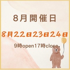 イベント開催中