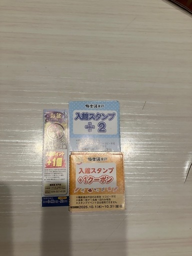 極楽湯水戸　回数券2冊　（20枚） 極楽湯水戸 回数券2冊 （20枚） 【公式通販】