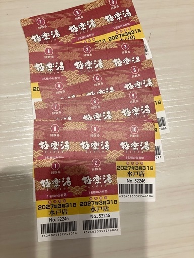 極楽湯水戸　回数券2冊　（20枚）