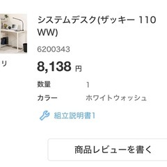 ニトリ机の画像