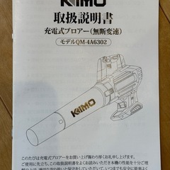★美品★ KIMO ブロワー 充電式 コードレスブロワー20V 4000mAh QM-4A6302の画像
