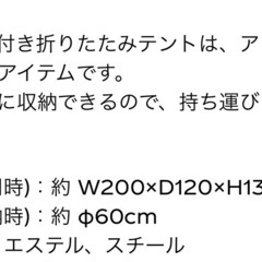 【非売品】Qoo　収納ケース付き　折りたたみテントの画像