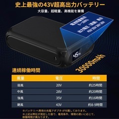 ②【2025業界最強43V/30000mAh】空調作業服 ファンバッテリーセットの画像