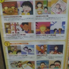 ちびまる子ちゃん　宝島社　DVD ジャンク品の画像