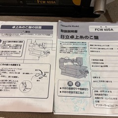 日立卓士糸のこ盤　FCW 40SA 中古品の画像