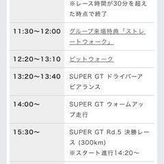鈴鹿サーキット　スーパーGT 観戦チケットの画像