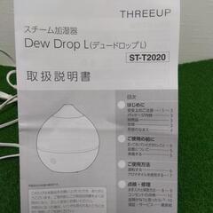 加湿器【スチーム式】の画像
