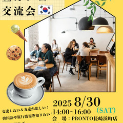韓国好きのための昼カフェ交流会