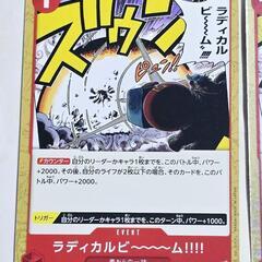 ワンピース カード ラディカルビ～～～～ム 2枚の画像