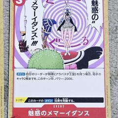 ワンピース カード 魅惑のメマーイダンス ノーマル 2枚の画像