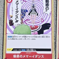 ワンピース カード 魅惑のメマーイダンス ノーマル 2枚の画像