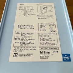 【中古】シナモロール ロッカーボックスの画像