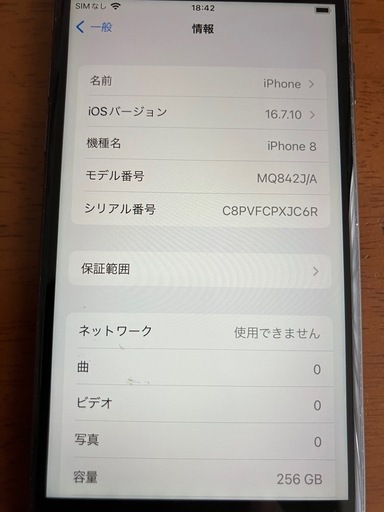 Iphone8 256GB simフリー