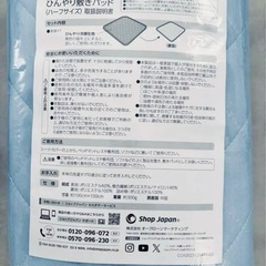 【新品未開封】Shop Japan クールくつろぎ枕　ひんやり敷きパッド ハーフサイズ の画像