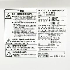 【3ヵ月保証付き】ニトリ 2ドア冷蔵庫 106L 2019年製 配送・設置込み！メルカリよりお得 KR0090の画像