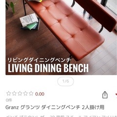 ダイニングチェア　ベンチ　椅子　の画像