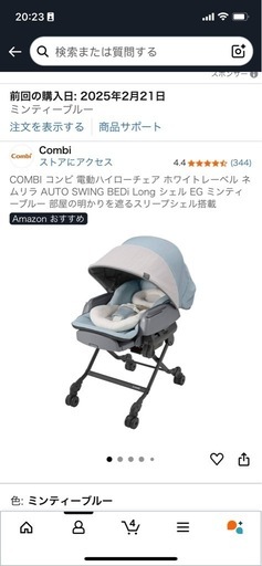 COMBI コンビ 電動ハイローチェア チャイルドシートクッション付き