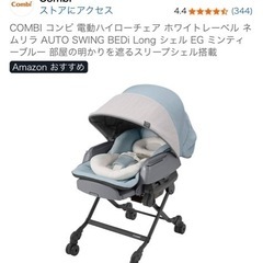 COMBI コンビ 電動ハイローチェア チャイルドシートクッション付きの画像