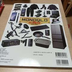 MONOQLO the Best情報雑誌の画像