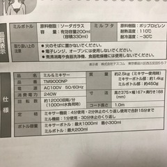 TESCOM ミル＆ミキサーの画像