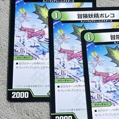 デュエル・マスターズ/デュエマ 冒険妖精 ポレコ C 3枚の画像