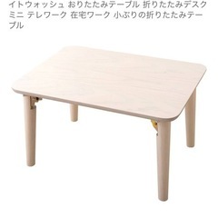 折りたたみローテーブルの画像