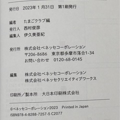 男の子のしあわせ名前事典の画像