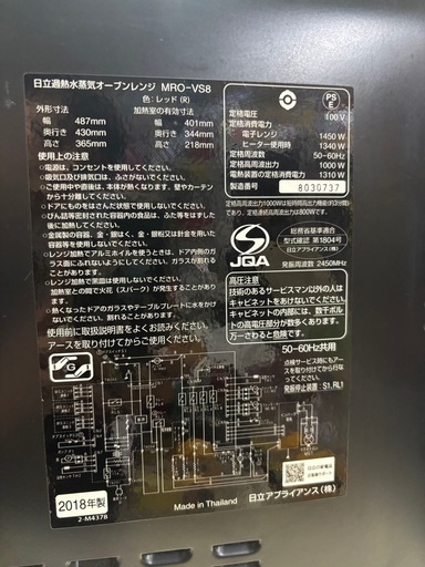 【日立】【オーブンレンジ】★2018年製　クリーニング済み/6ヶ月保証付き【管理番号12308】野