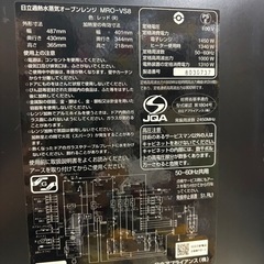 【日立】【オーブンレンジ】★2018年製　クリーニング済み/6ヶ月保証付き【管理番号12308】野の画像