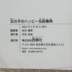女の子のハッピー名前事典の画像