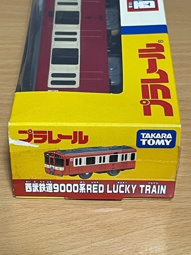 プラレール 西武鉄道9000系RED LUCKY TRAIN (レッドラッキートレイン)