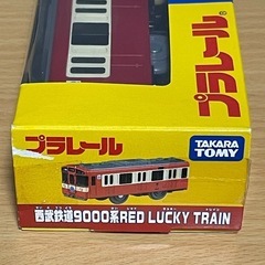 プラレール 西武鉄道9000系RED LUCKY TRAIN (レッドラッキートレイン)の画像