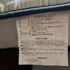 24年購入 シングルマットレスの画像
