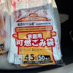 要らなくなった45L名古屋市の可燃ごみ袋ください。