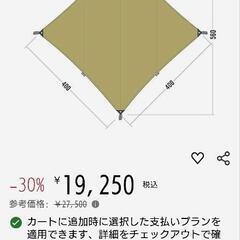 エバニュー　EVERNEW TCタープ TC3 　ベージュ　ポリコットンの画像