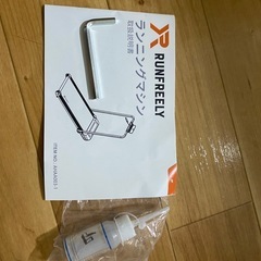 RUNFREELYランニングマシーンの画像