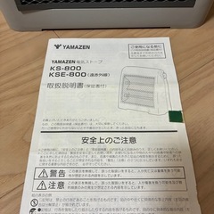 山善　電気ストーブの画像