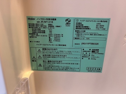 【お引き取りの方確定しました】冷蔵庫(2023年製、白色、２年使用)
