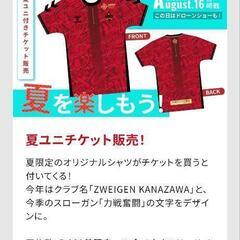ツエーゲン金沢　夏ユニの画像